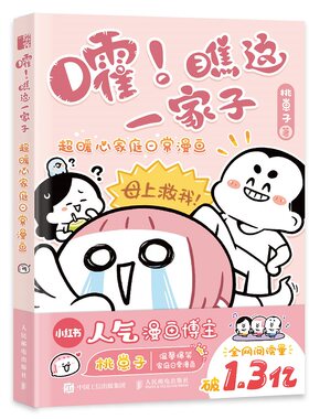 嚯！瞧这一家子 超暖心家庭日常漫画