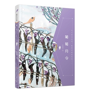 葡萄月令-倾听大自然汪曾祺儿童文学湖南少年儿童出版社新华书店正版