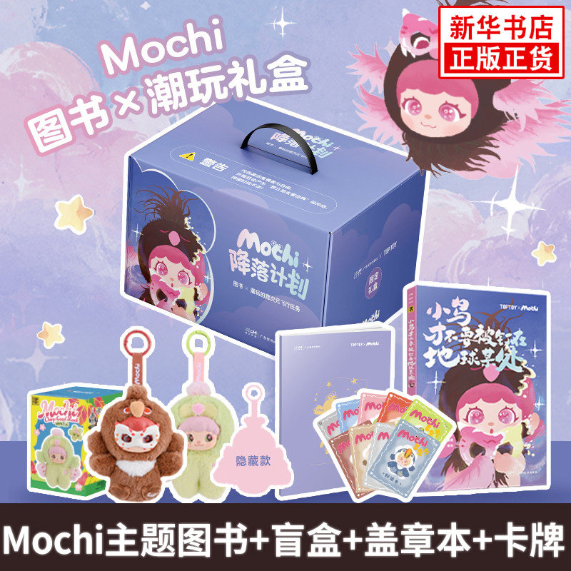 小鸟才不要被钉在地球某处 主题图书+盲盒+盖章本+卡牌 C人气潮玩IP TOP TOY官方授权 朱丽 编著 广东经济出版社 新华书店正版书籍