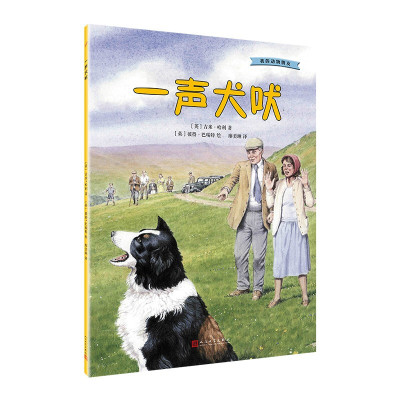 一声犬吠