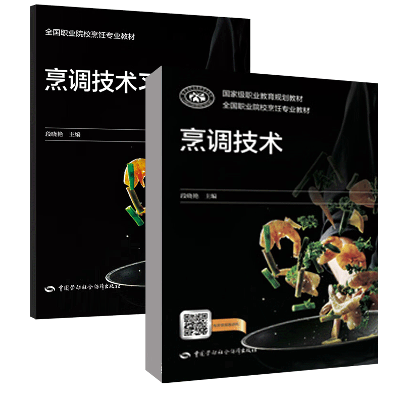 烹调技术+烹调技术习题册