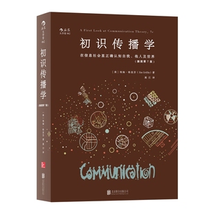 初识传播学-在信息社会里正确认知自我.他人及世界(插图第7版)(美)格里芬传媒出版京华出版社新华书店正版
