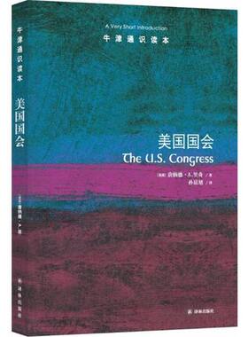 美国国会-牛津通识读本