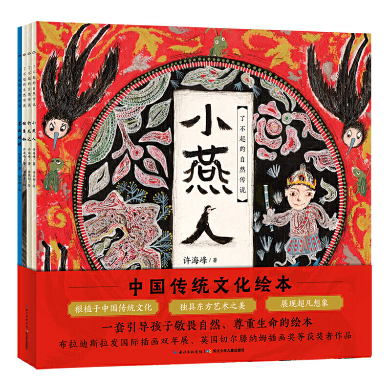 了不起的自然传说.中国传统文化绘本(全4册)怎么样,好用不?