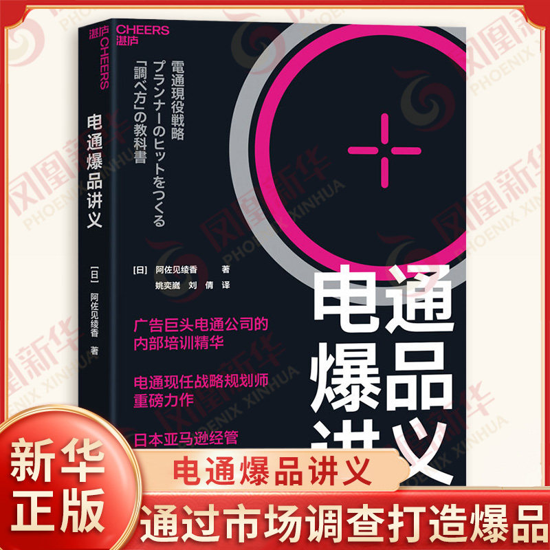 电通爆品讲义 日 阿佐见绫香 著 广告巨头电通公司的内部培训精华 通过市场调查打造爆品 管理学 浙江教育出版社 新华书店正版书籍