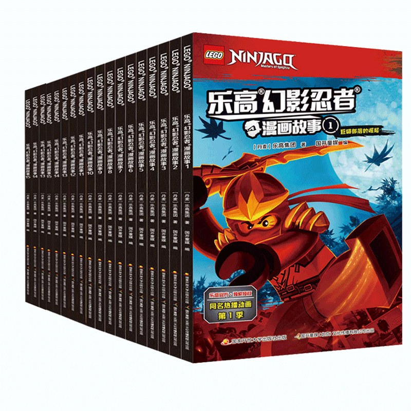 【全套18册】乐高幻影忍者漫画故事(1-18)