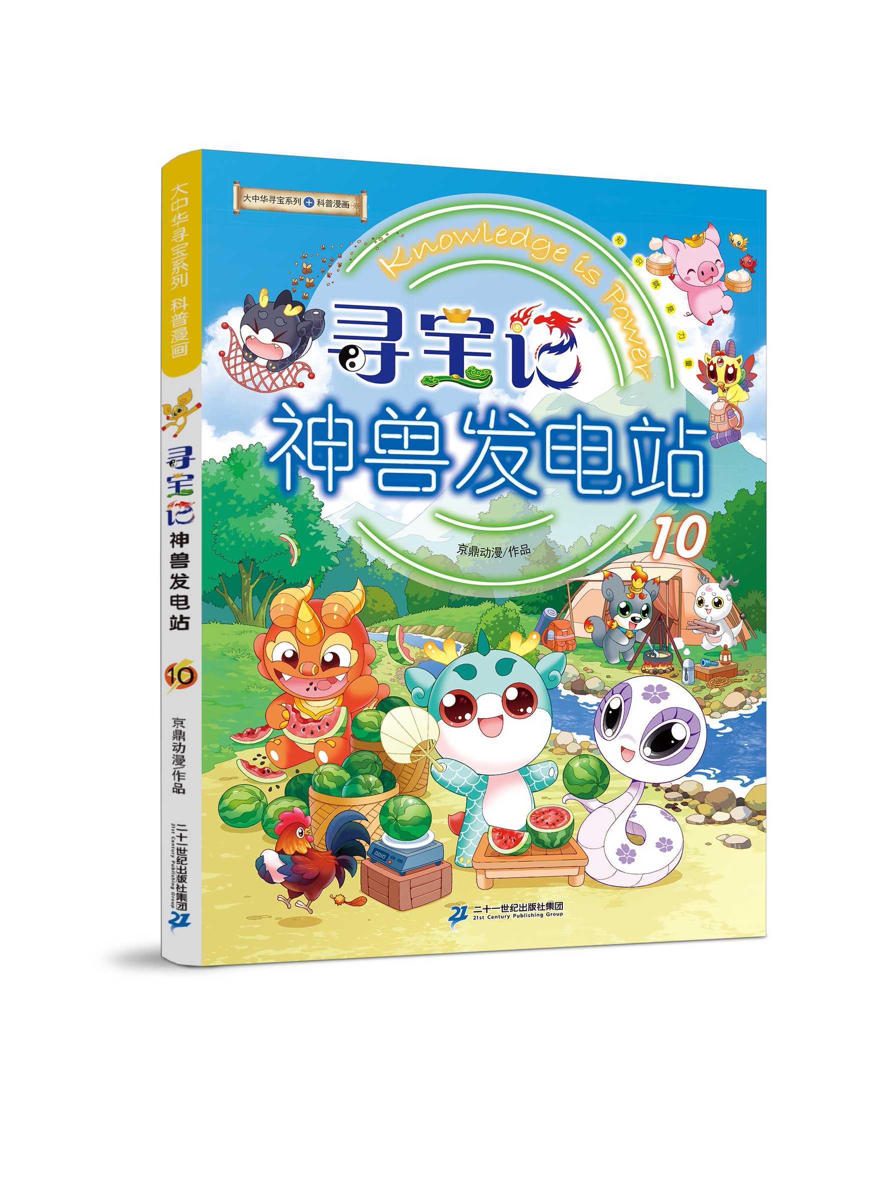 大中华寻宝系列 寻宝记神兽发电站 10