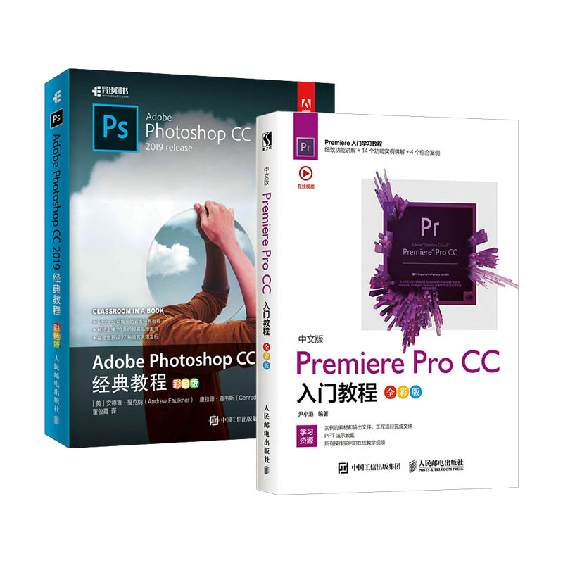 Adobe Photoshop CC 2019 新版 PS教程书籍基础 视频剪辑书籍 pr书籍