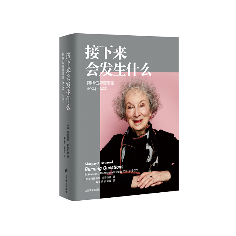 接下来会发生什么-阿特伍德随笔集 外国文学随笔散文集  上海译文出版社 新华正版书籍