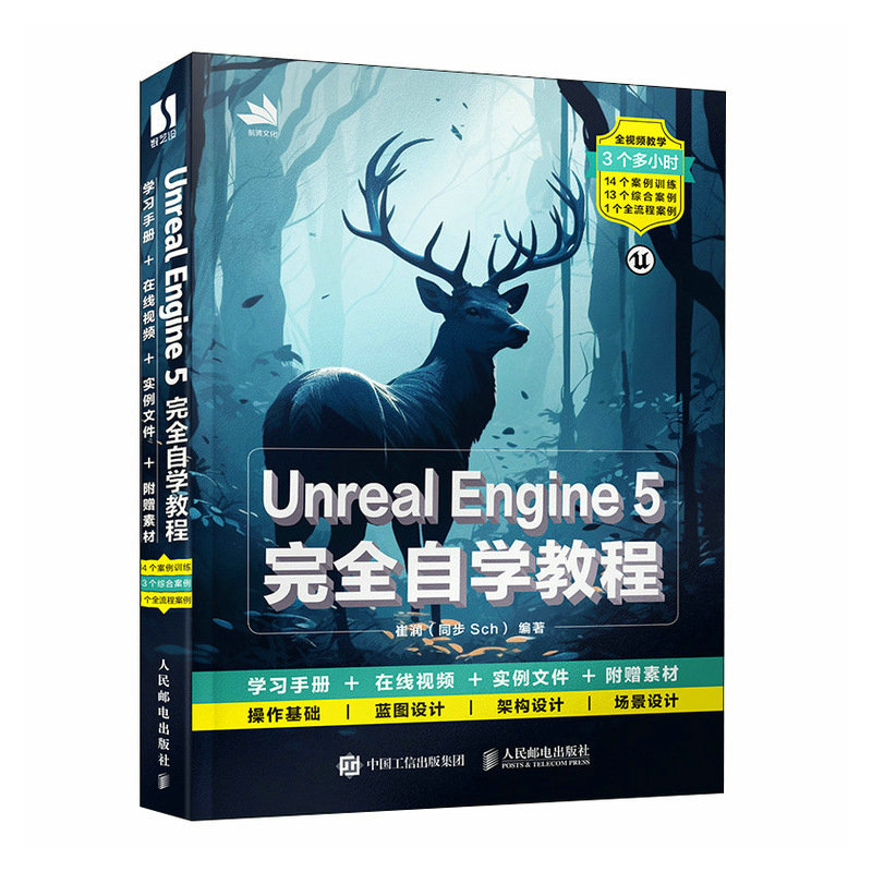 Unreal Engine 5完全自学教程