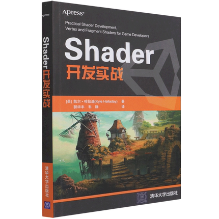 Shader开发实战