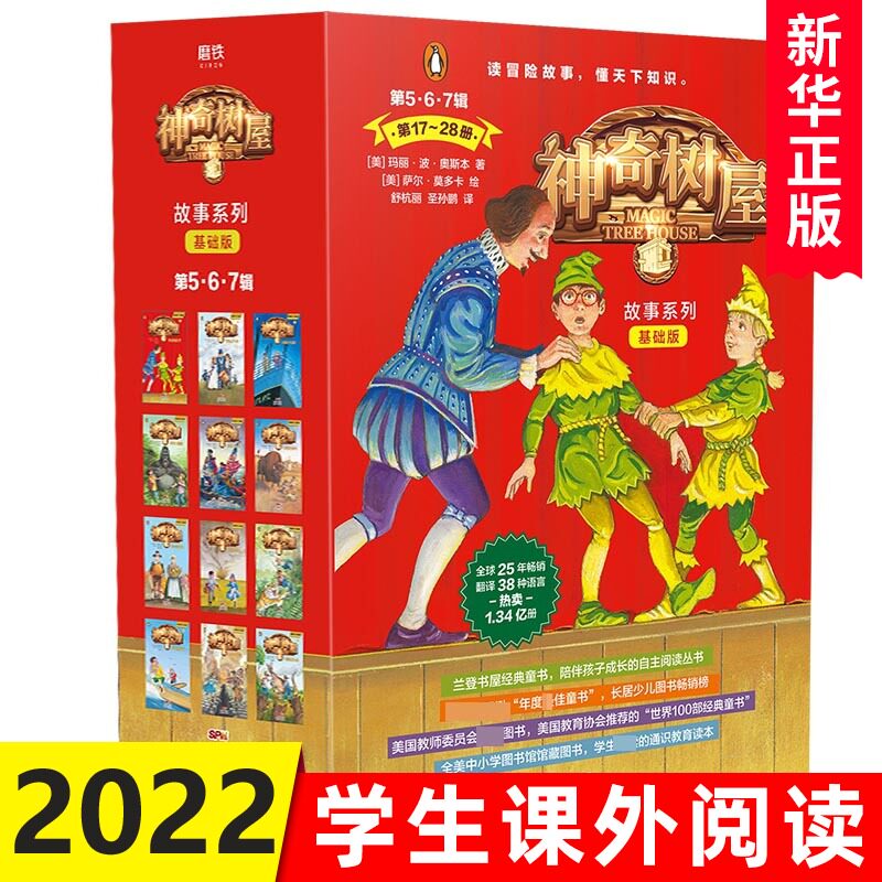 正版 神奇树屋全套12册 第17-28辑中文版小百科故事书 小学生三四五六年级课外阅读书籍8-10-15岁少儿读物神奇的树屋科普系列童书图片