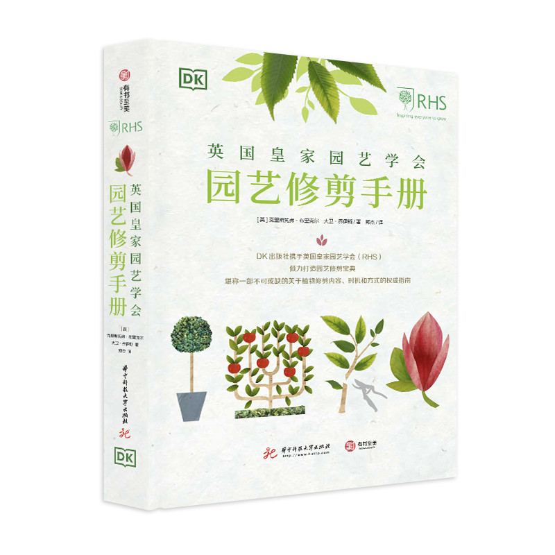 英国皇家园艺学会园艺修剪手册［英］克里斯托弗·布里克尔养花书籍华中科技大学出版社新华书店正版