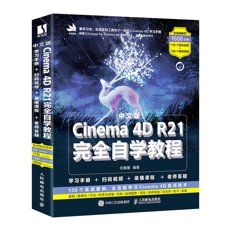 中文版Cinema 4D R21自学教程 C4d教程书籍平面设计书籍基础电商设计建模自学网店美工