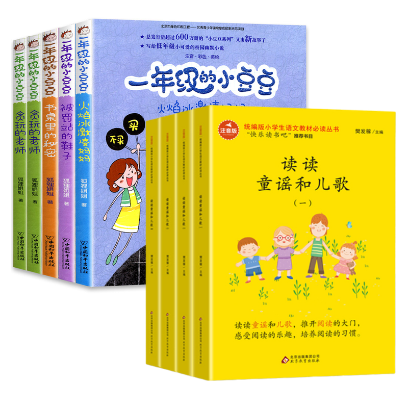 【套装9册】一年级小豆豆+读读童谣和儿歌一年级下册课外阅读bi读书带拼音店长注音版读物适合小学生故事书籍儿童绘本