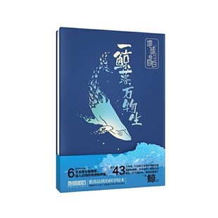 一鲸落.万物生-地球的自白锦鲤青年科普百科湖南科学技术出版社新华书店正版