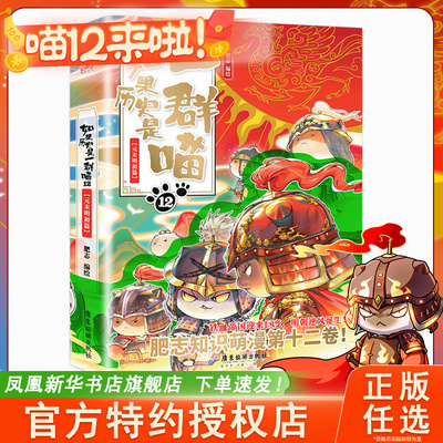 12册任选如果历史是一群喵