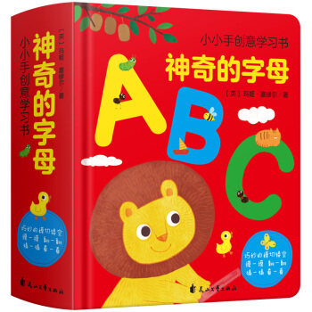 神奇字母书 幼儿有趣的创意学习 0-3-6岁宝宝书籍早教启蒙翻翻看 ABC绘本 儿童认知翻翻书 婴儿图书3D立体洞洞书 26个英文字母卡片