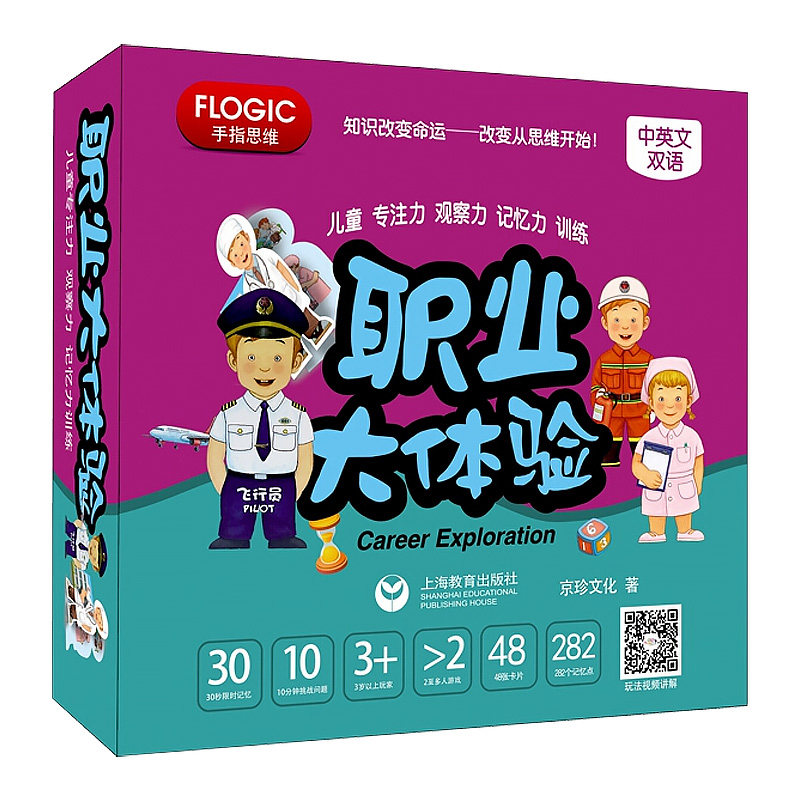 正版 手指思维儿童专注观察记忆力训练 职业大体验益智玩具幼儿园3-6岁小学生 宝宝培养早教智力教具中英文双语游戏立体书