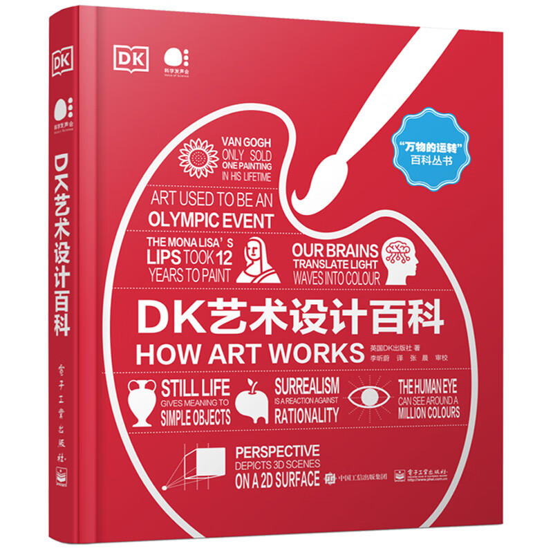 DK艺术设计百科 英国DK出版社 著 石器时代艺术 古罗马艺术 艺术的定义 媒介 分类 构成元素等 电子工业出版社 新华正版书籍