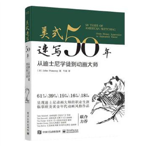 美式速写50年：从迪士尼学徒到动画大师 John Pomeroy（约翰·波默罗伊）重温经典迪士尼风格作