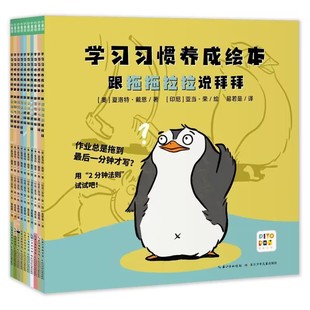 【点读版】学习习惯养成绘本全10册儿童4-8岁幼儿入学幼小衔接平装学习习惯养成点读绘本故事书帮助孩子建立学习自信战胜坏习惯
