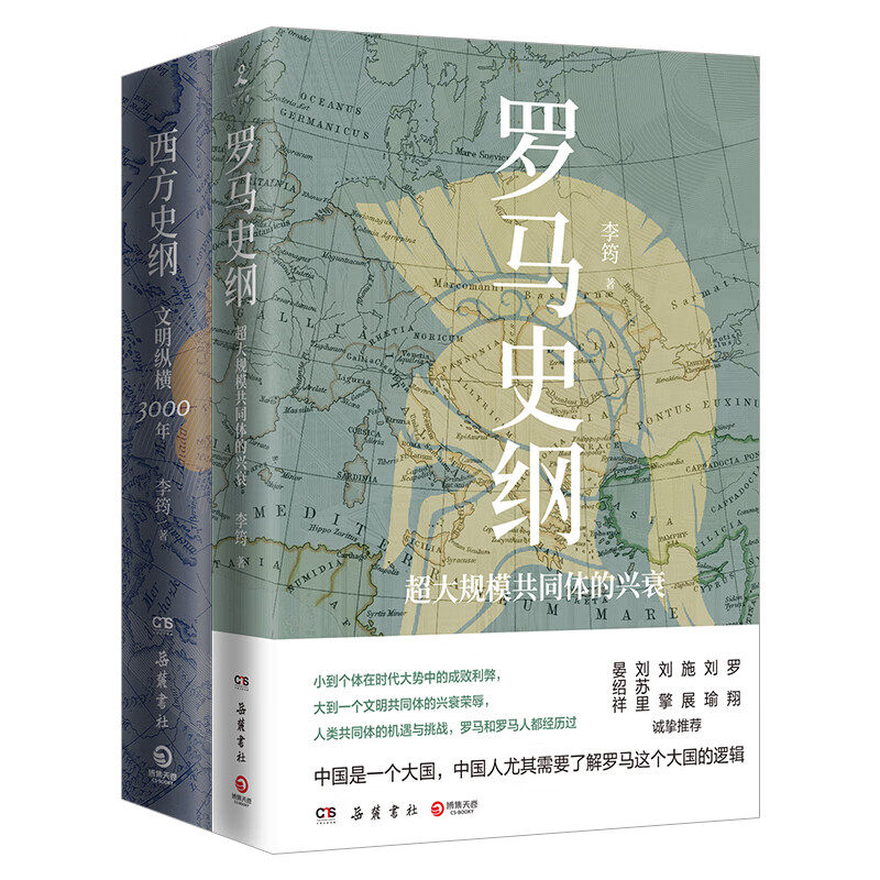 罗马史纲+西方史纲属于什么档次？