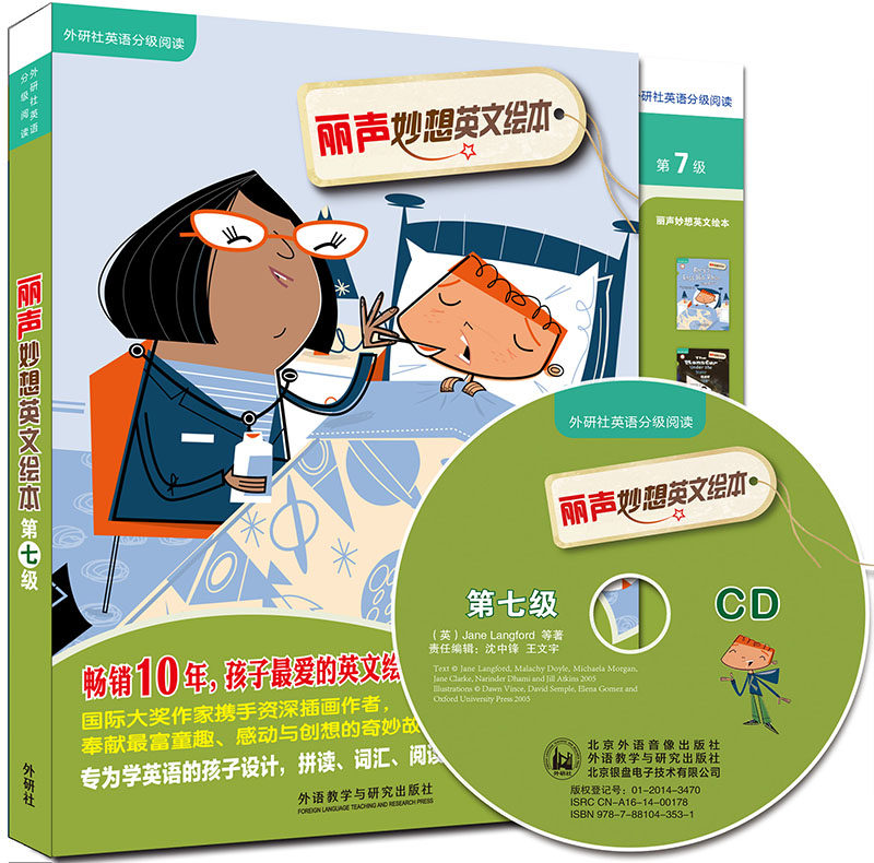 丽声妙想英文绘本第七级 可点读含CD 少儿英语绘本双语读物幼儿童亲子阅读 小学高年级初中学生适用 外语教学与研究出版社
