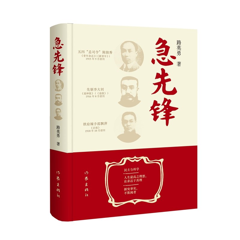 急先锋路英勇纪实/报告文学作家出版社新华书店正版