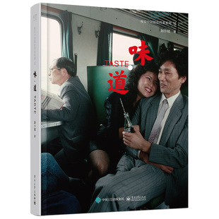 味.道 电子工业出版社 摄影艺术作品集作品赏析 新华正版书籍
