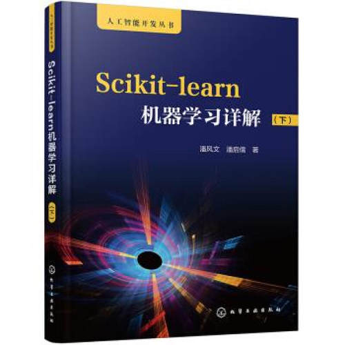 Scikit-learn机器学习详解(下)