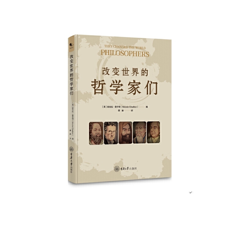 改变世界的哲学家们 微百科系列 展示了哲学家如何从根本上改变了我们对S界的看法 哲学知识读物 重庆大学出版社 新华书店正版书籍