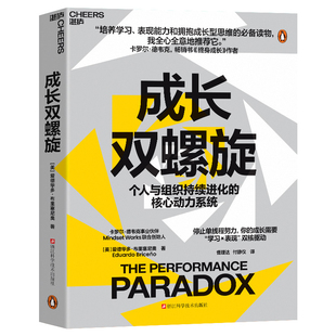 成长双螺旋[美] 爱德华多 ·布里塞尼奥心理学浙江科学技术出版社新华书店正版