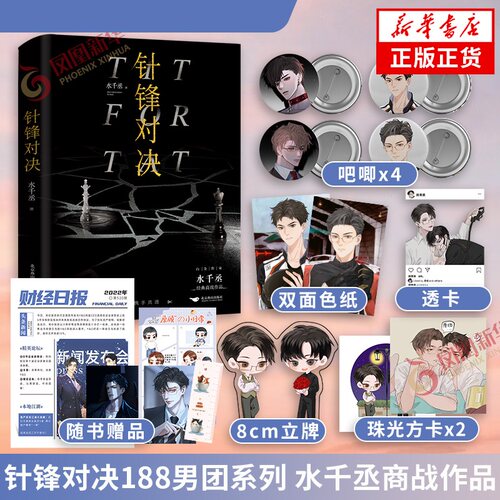 10秒亲签针锋对决下单吧唧4+双面