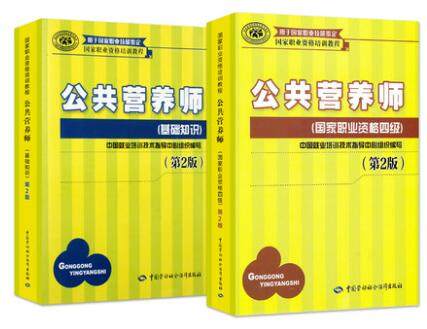 2018公共营养师教材考试书 公共营养师(基础知识)四级教材4级全套2本中GG家职业资格培训教程2018年公共营养师资格证考试用书|ruв категории книги/журнал/газета, экзамен/учебник/тезис, медицины и здравоохранения, название экзамен, китай диетолог - от Buy2taobao.com для оказания профессиональной услуги покупки агента Taobao