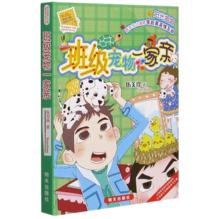班级宠物一家亲
