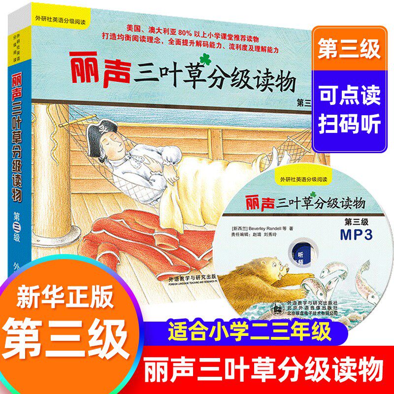 丽声三叶草分级读物第三级可点读含光盘共16册6-8-12岁幼儿少儿英语启蒙读物二三年级小学生英语课外阅读分级英文绘本故事启蒙书籍
