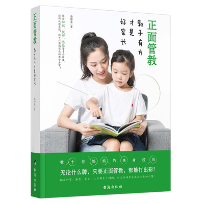 正面管教 教子有方才是好家长 如何不惩罚不溺爱正向引导孩子的 家庭教育书籍 育儿书籍 父母读物 教育孩子的书籍亲子沟通书籍正版