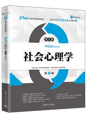 社会心理学（英文版·第11版）[美]埃略特·阿伦森（Elliot Aronson）、蒂心理学清华大学出版社新华书店正版