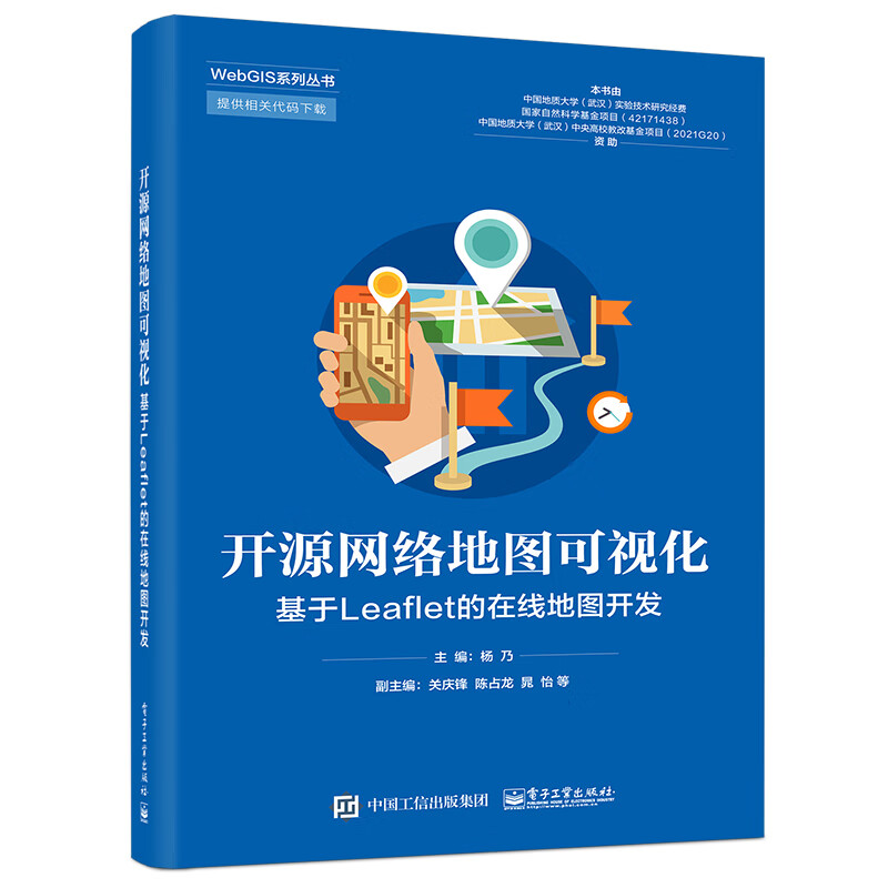 开源网络地图可视化 基于Leaflet的在线地图开发