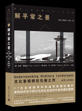 解平常之景（建筑人类学·跨文化的视野）[美]保罗·格罗思（Paul Groth）、[美]托德艺术家/建筑设计新华书店正版