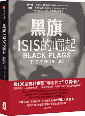 黑旗-ISIS的崛起