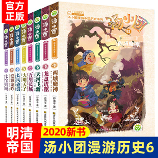 纵横三国卷东周列国卷辽宋金元 汤小团书 汤小团漫游中国历史全套谷清平著正版 两汉传奇卷隋唐上古封印卷书 全套8册明清帝国卷41