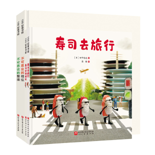 田中达也的微缩世界（全4册）【日】田中达也绘本/图画书/少儿动漫书北京科学技术出版社新华书店正版
