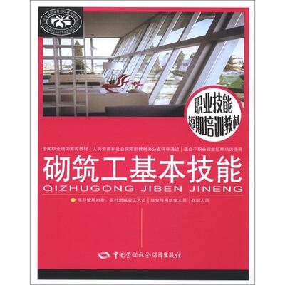 砌筑工基本技能