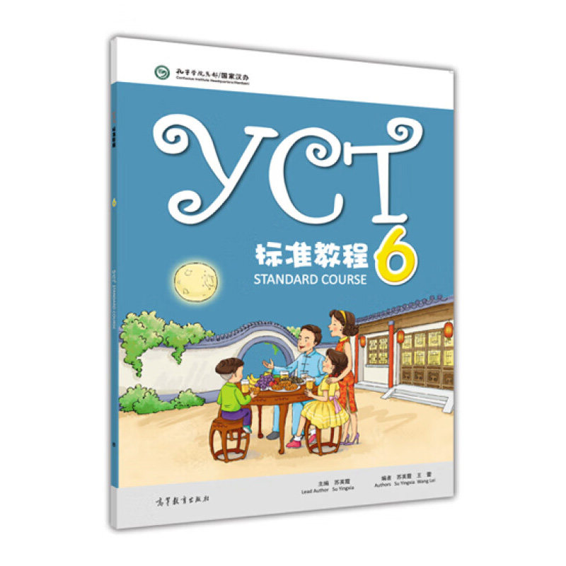 YCT标准教程(6) 苏英霞 主编 我属猴 小鸟正在唱歌 你打扫一下房间好吗 他们不是双胞胎等 高等教育出版社 新华正版书籍