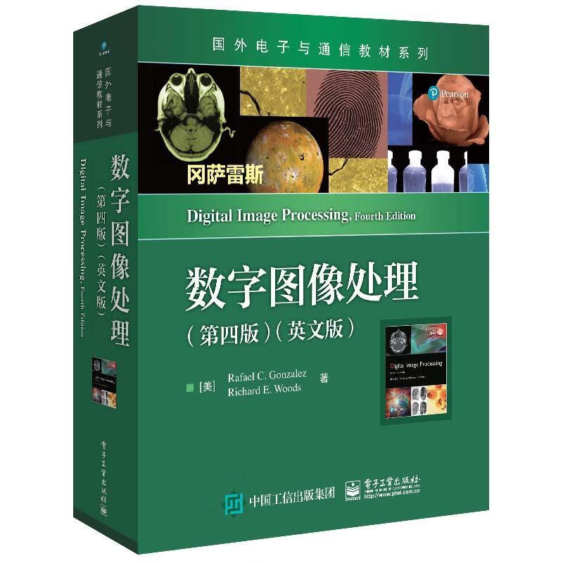 数字图像处理 第四版 英文版 [美]拉斐尔C冈萨雷斯 理查德E伍兹著 数字图像基础 灰度变换与空间滤波 电子工业出版社 新华正版书籍