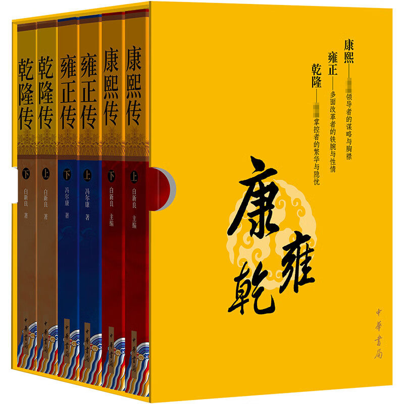 康熙传·雍正传·乾隆传(全六册)