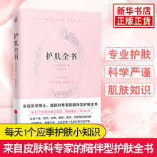 正版 话解决365天当季 化妆书籍大全技巧皮肤管理书籍专业 护肤常识 护肤全书 日系美容护肤书籍专业知识大全 庆田朋子著 听肌肤