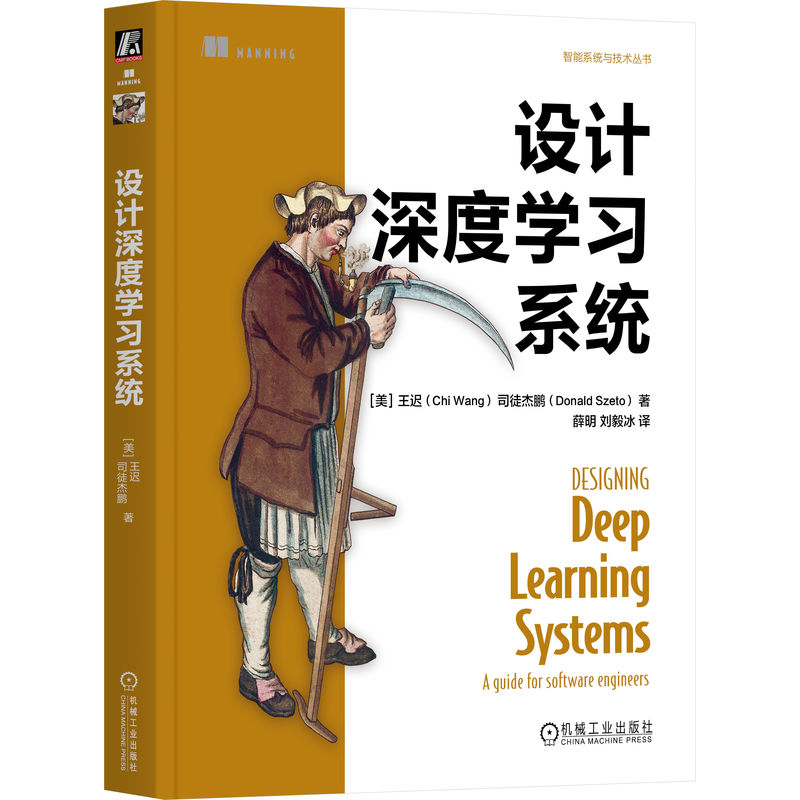 设计深度学习系统(美)王迟计算机控制仿真与人工智能机械工业出版社新华书店正版